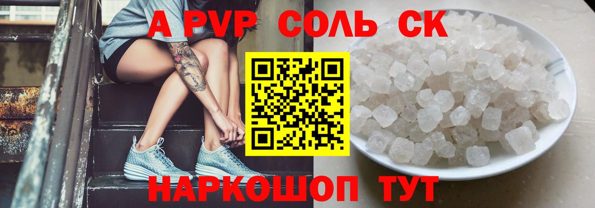 Alfa_PVP крисы CK  Вход с VPN  Таганрог  что такое   APVP крисы CK  A-PVP крисы CK 