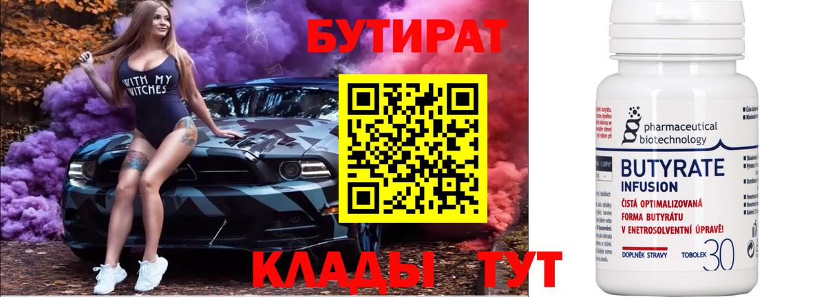 Бутират GHB Таганрог