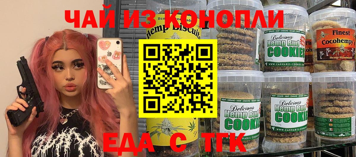 Таганрог  Еда ТГК конопля  Вход с VPN 