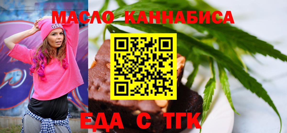 Еда ТГК марихуана Таганрог