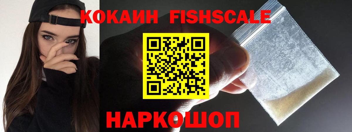 Таганрог  Cocaine 99%  Кокаин  где купить наркоту  COCAIN FishScale  Вход с VPN 