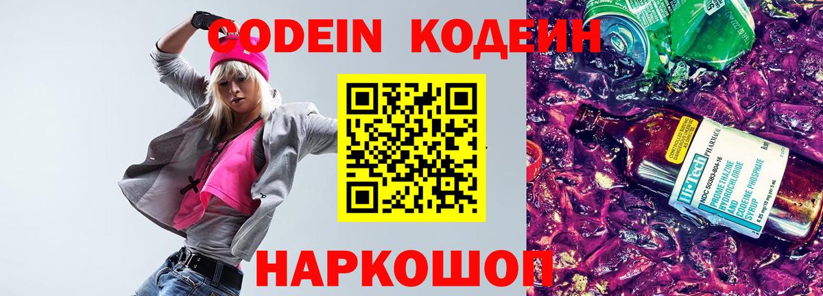 Codein Purple Drank Таганрог